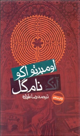 تصویر  آنك نام گل