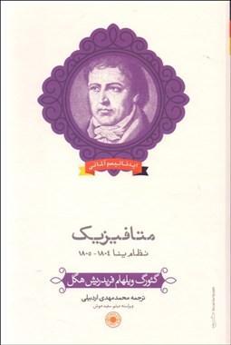 تصویر  متافيزيك (نظام ينا 1804 - 1805)