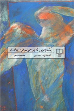 تصویر  آبشارهايي كه بر خوابم فرو ريختند