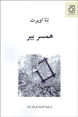 تصویر  همسر ببر