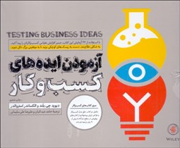 تصویر  آزمودن ايده‌هاي كسب‌وكار