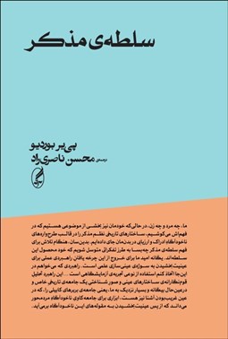 تصویر  سلطه‌ي مذكر