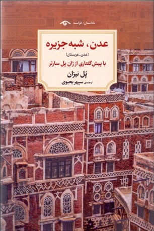 تصویر  عدن (شبه جزيره)