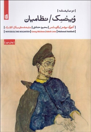 تصویر  ويتسك/ نظاميان (دو نمايشنامه)