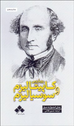 تصویر  رويارويي كاپيتاليزم و سوسياليزم