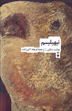 تصویر  نيهيليسم