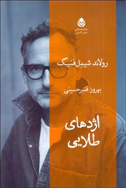 تصویر  اژدهاي طلايي (نمايشنامه)