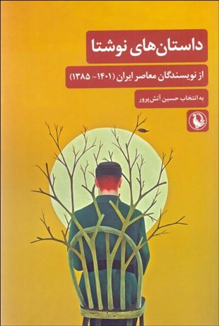 تصویر  داستان‌هاي نوشتا