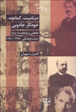 تصویر  ديناميت، كمانچه، خودكار جادويي