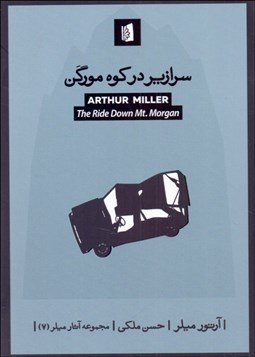 تصویر  سرازير در كوه مورگن