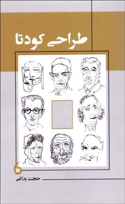 تصویر  طراحي كودتا