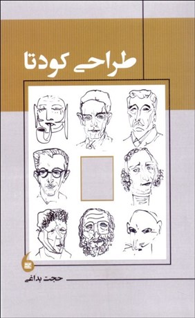 تصویر  طراحي كودتا