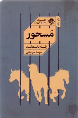 تصویر  مسحور