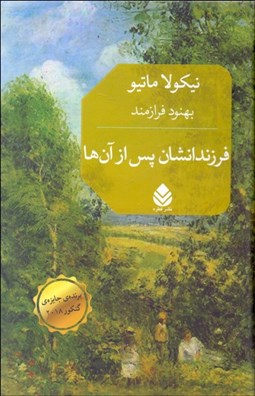 تصویر  فرزندانشان پس از آن‌ها