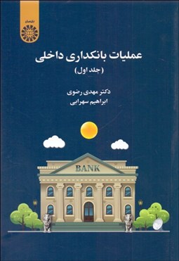 تصویر  عمليات بانكداري داخلي 1 2469