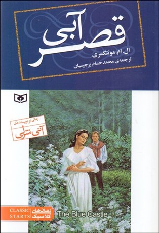 تصویر  قصر آبي