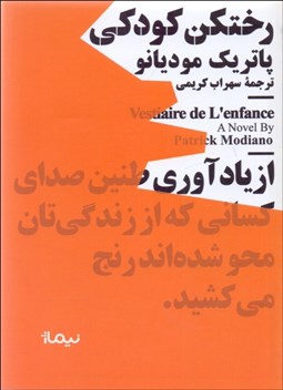 تصویر  رختكن كودكي