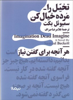 نمایش جزئیات برای تخيل را مرده خيال كن تصویر تخيل را مرده خيال كن