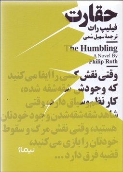 تصویر  حقارت