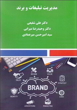 تصویر  مديريت تبليغات و برند