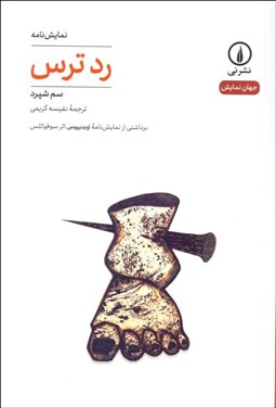 تصویر  رد ترس