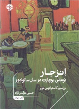 تصویر  انزجار ( توماس برنهارت در سان سالوادور)