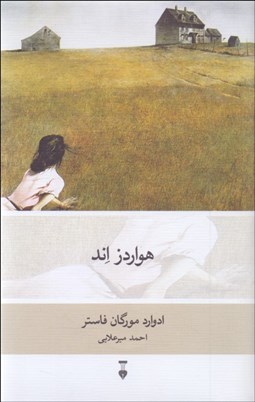 تصویر  هواردز اند