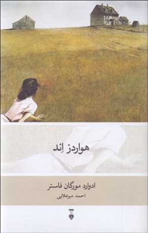 تصویر  هواردز اند