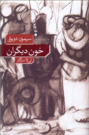 تصویر  خون ديگران