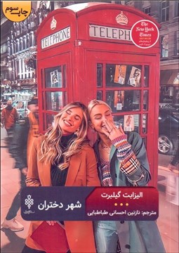 تصویر  شهر دختران