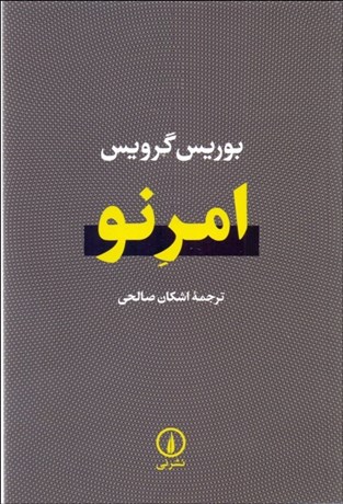 تصویر  امر نو 