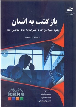 تصویر  بازگشت به انسان