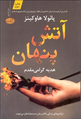 تصویر  آتش پنهان