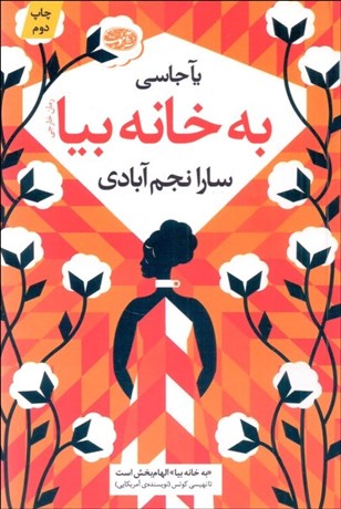 تصویر  به خانه بيا