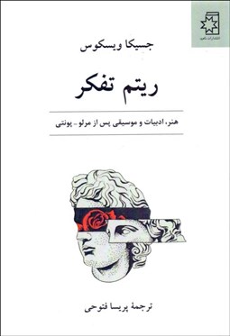 تصویر  ريتم تفكر