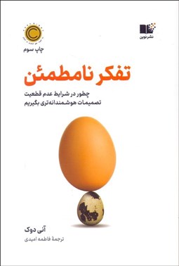 تصویر  تفكر نامطمئن