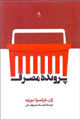 تصویر  پرونده مصرف