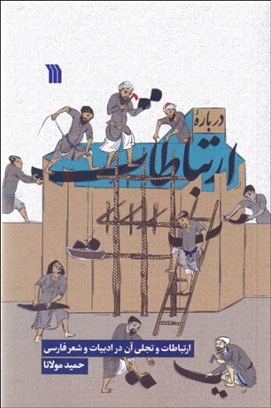 تصویر  درباره ارتباطات