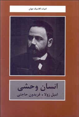 تصویر  انسان‌هاي وحشي