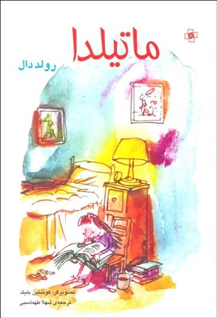 تصویر  ماتيلدا