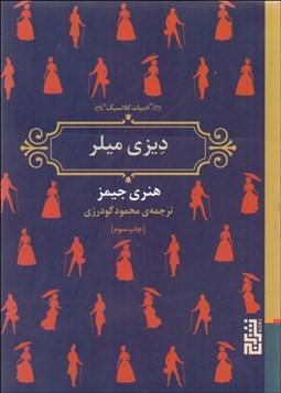 تصویر  ديزي ميلر