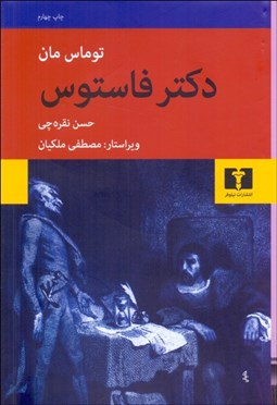 تصویر  دكتر فاستوس