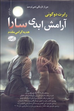 تصویر  آرامش ابدي سارا