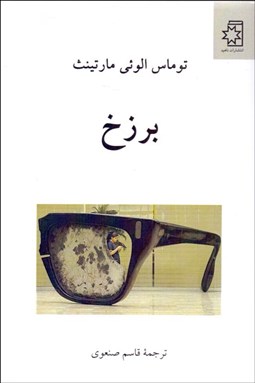 تصویر  برزخ