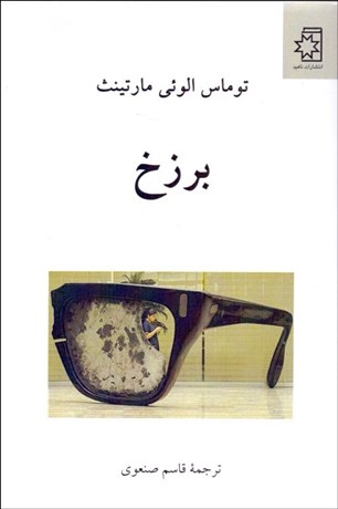 تصویر  برزخ