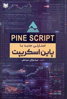 تصویر  استارتي جديد با پاين اسكريپت