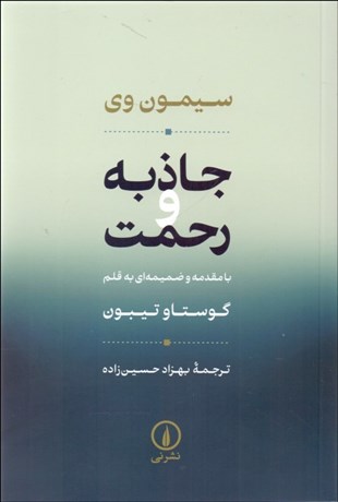 تصویر  جاذبه و رحمت