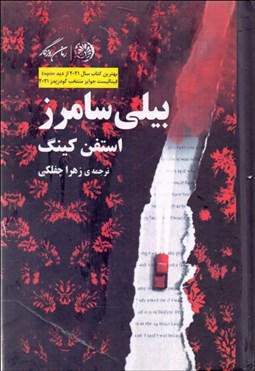 تصویر  بيلي سامرز