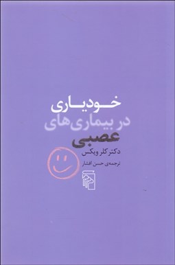 تصویر  خودياري در بيماري‌هاي عصبي