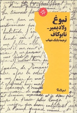 تصویر  نبوغ